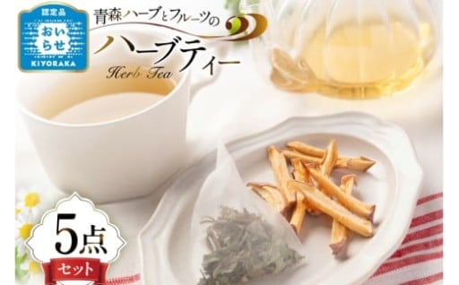 飲み比べで発見！あなたにぴったりのハーブティー