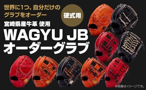 【宮崎県宮崎市】宮崎県産牛革使用オーダーグラブ