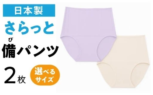 ＼防災から日常まで寄り添う一枚。／【選べるサイズ】さらっと備パンツ レディース用