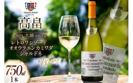 国際コンクール受賞歴のあるプレミアムなシャルドネ