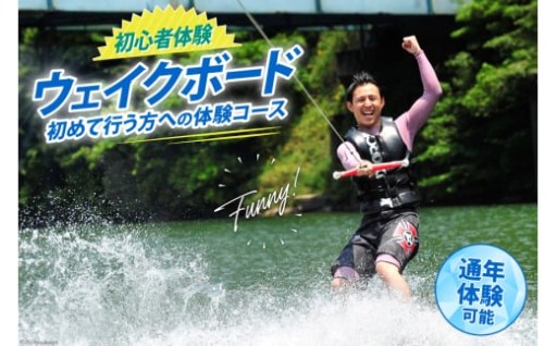 初めてのウェイクボードを宮崎県美郷町で楽しもう！