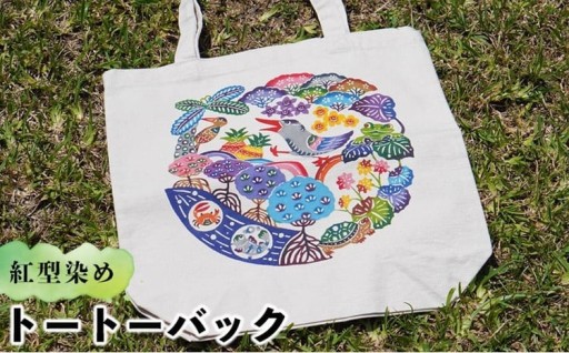 【紅型染め】トートーバック（やんばるの森）