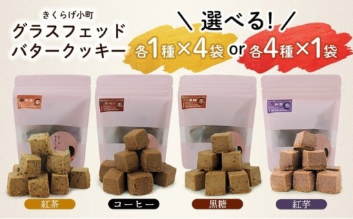 きくらげ小町 グラスフェッドバタークッキー