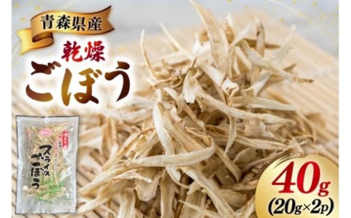 青森県産ごぼう 水戻しせずそのまま鍋に！