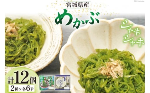 南三陸の豊かな自然が育むシャキシャキ食感！