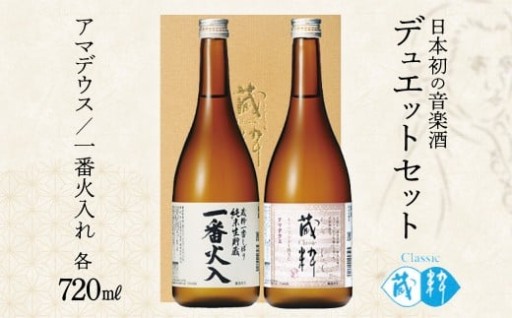 日本酒 デュエットセット 720ml×2本