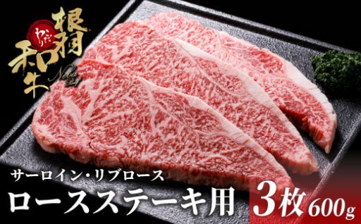 細やかな霜降りの根羽こだわり和牛 ロースステーキ