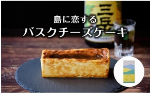 島に恋するバスクチーズケーキ ＜屋久島の地元焼酎「三岳」使用＞