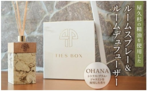 【TIES／OHANAの香り】屋久杉の精油を使用したルームディフューザー・ルームスプレー【プレゼントにも】