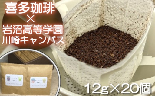 オリジナルブレンドコーヒー ドリップバッグ 20個