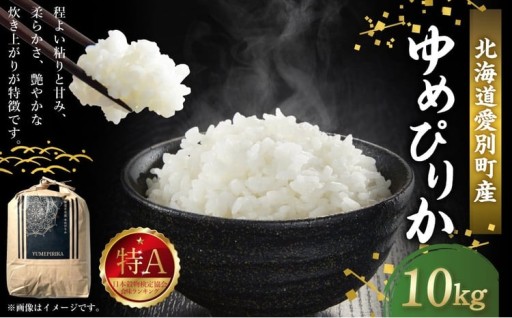 令和7年度産 ゆめぴりか 10kg