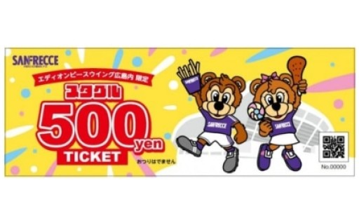 サンフレッチェ広島 スタジアムグルメ商品券 3000円分 （500円×6枚）