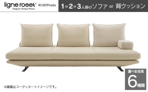 ✨寄附控除クリア後ご褒美にリーン・ロゼ名作ソファ