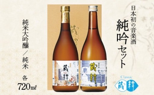 日本酒 純吟セット 720ml×2本