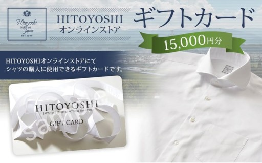 HITOYOSHI オンラインストア ギフトカード 15,000円分