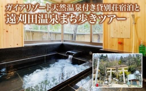 蔵王町の歴史と文化に触る　癒しの体験型宿泊プラン