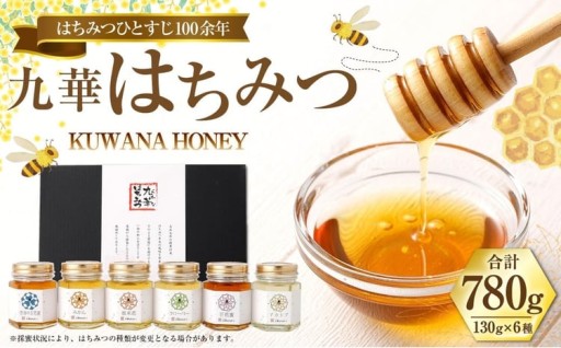 舘養蜂場本店 九華はちみつ 130g×6本