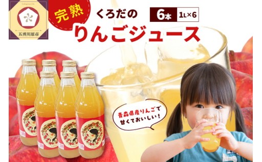 葉とらずりんごジュース 1L×6本🧃🍎