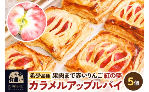 真っ赤なりんご🍎のサクサクアップルパイ