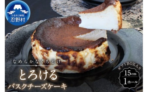 tassy・とろけるバスクチーズケーキ