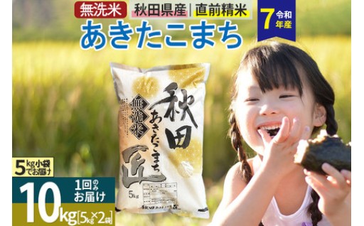 【3月～4月末までに発送】あきたこまち10kg