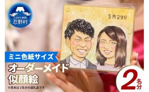 本格オーダーメイド似顔絵2名分（ペット可）