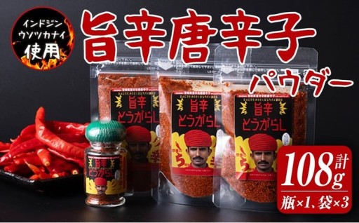 旨辛とうがらし 瓶入り×1本、袋入り×3袋セット