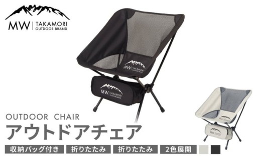 アウトドアチェア 折りたたみ