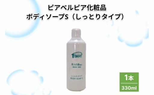 美又温泉♨️の温泉水💧を配合！ 液体せっけん🧼