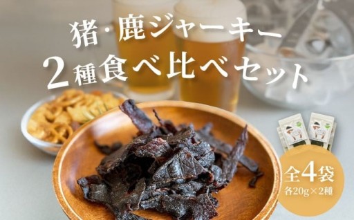 噛むほどに旨味溢れる！対馬産ジビエジャーキー