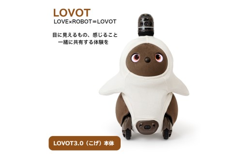 LOVOT 3.0（こげ）