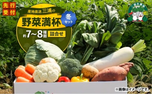 受付終了間近！！産地直送でお送りする野菜満杯　冬セット🥬