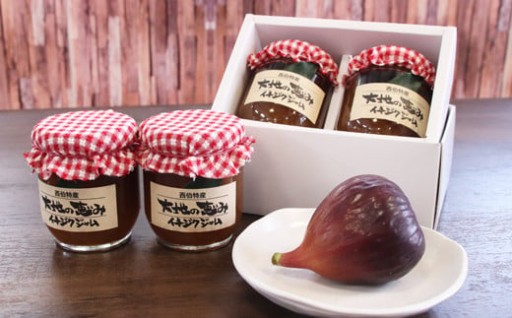 南部町産いちじくジャム4個セット