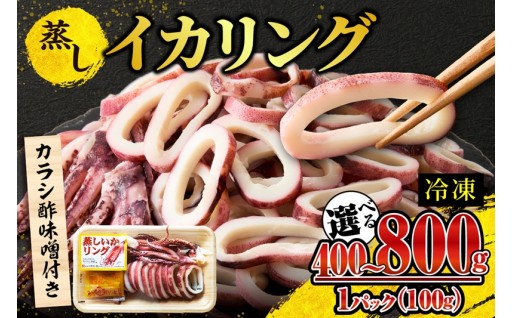 🦑高温スチームで蒸し上げた、こだわりのイカリング！🦑