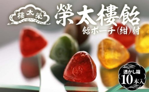 がんこに三角。榮太樓飴