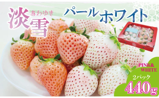 可愛いピンクとホワイトの苺セット！