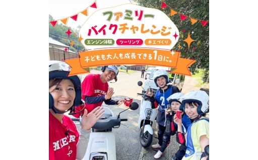 ＼遊んで、学んで、ちょっと挑戦。家族の記憶に残る一日。／