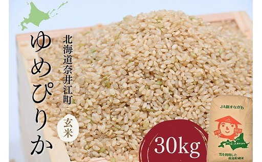 “ゆめぴりかの里”からお届け。こだわりの玄米。