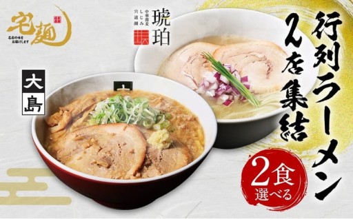 大島味噌ラーメン 宍道湖しじみ中華蕎麦