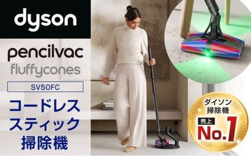 Dyson PencilVac Fluffycones（SV50FC） ダイソン 掃除機