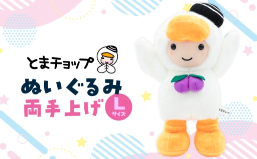 苫小牧市副市鳥🦢とまチョップ🦢グッズが続々、登場中！