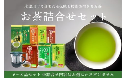 「京都福寿園伊右衛門」ブランドのお茶詰合せセットです。お茶マグカップ付きですぐにお楽しみいただけます🍵🍃