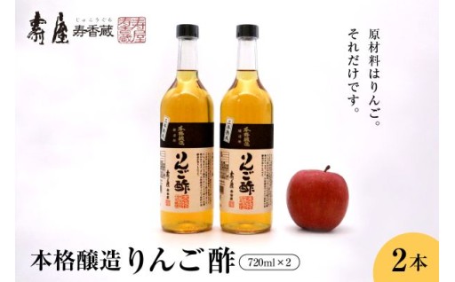【山形県東根市】🍎本格醸造りんご酢🍎りんご果汁100%！食品添加物不使用！✨