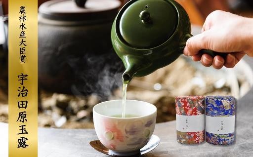 農林水産大臣賞7冠を誇る農家直送の宇治田原玉露(100g×2缶)