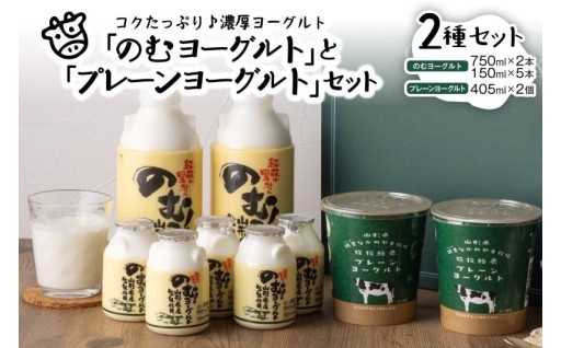 🥛のむヨーグルトとプレーンヨーグルトセット🥛