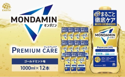 モンダミン プレミアムケア ゴールドミント 1000mL 12本 計12L