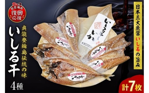 🐟いしる干し（干物、冷凍）セット（小）🐟