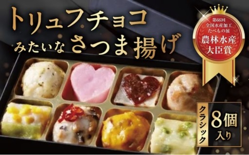 トリュフチョコみたいなさつま揚げ