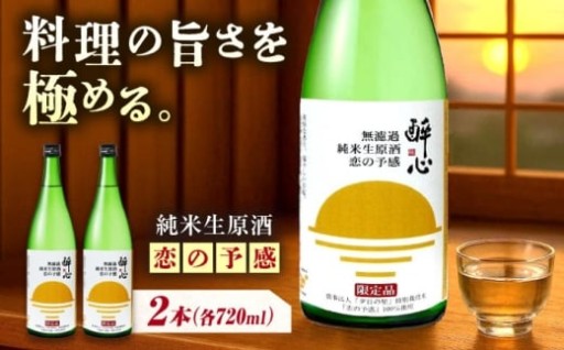 醉心の技が光る！福山産米で醸した極上の日本酒