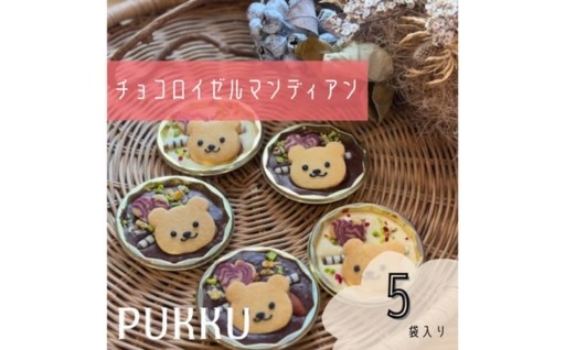 バレンタインデー限定 チョコロイゼルマンディアン